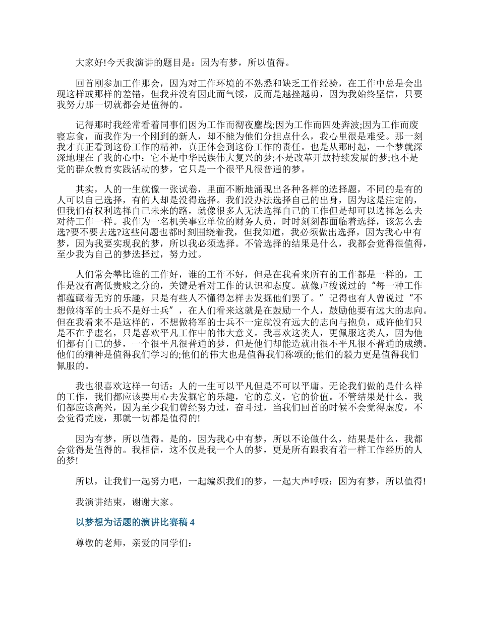 以梦想为话题的演讲比赛稿.docx_第3页