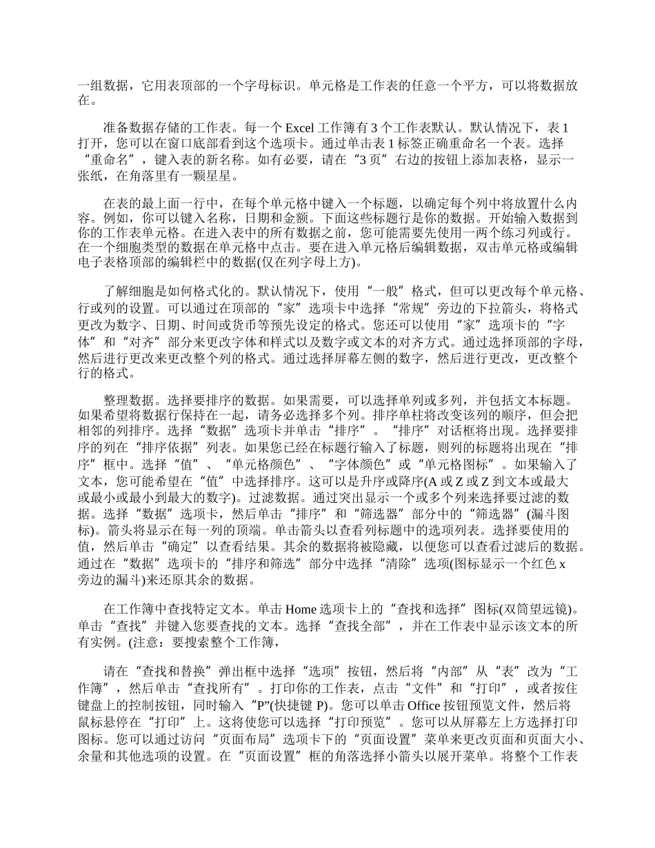 0基础学办公表格怎么学.docx_第2页