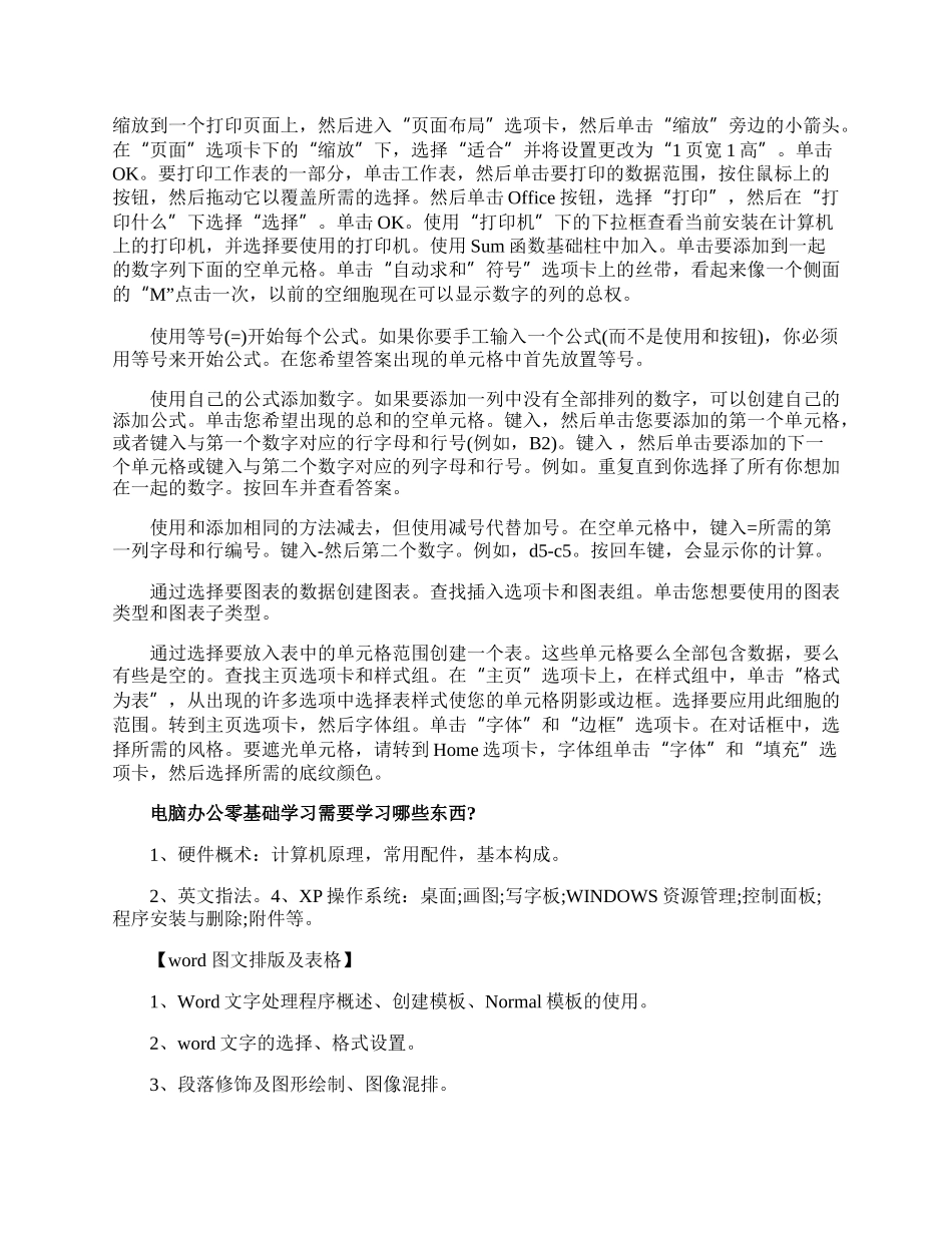 0基础学办公表格怎么学.docx_第3页