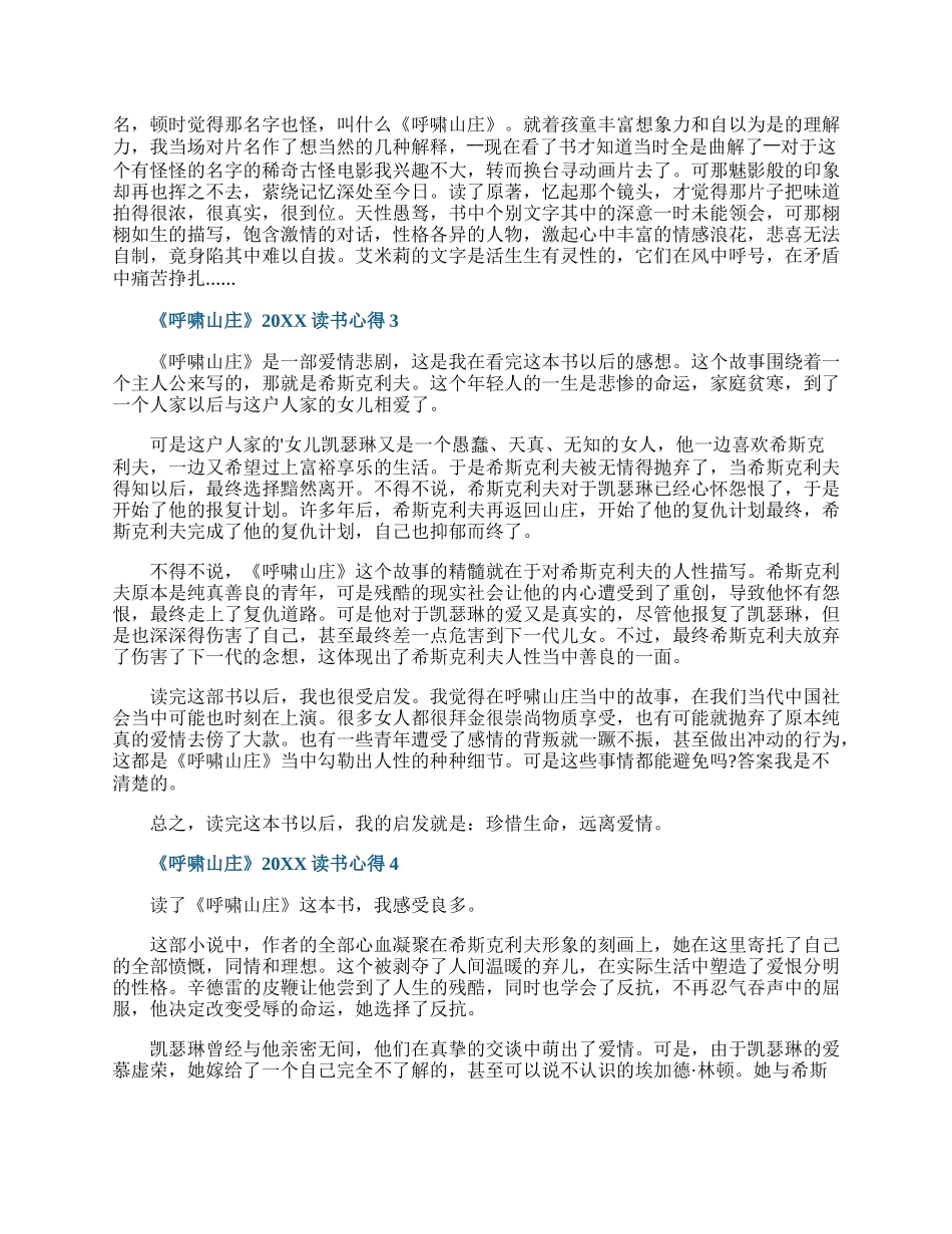 《呼啸山庄》20XX读书心得.docx_第2页