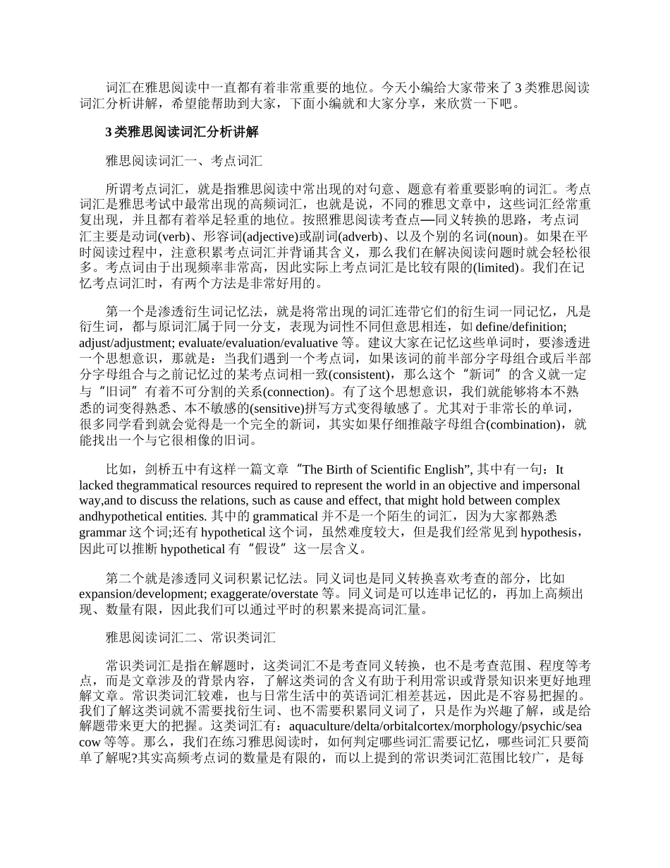 3类雅思阅读词汇分析讲解.docx_第1页