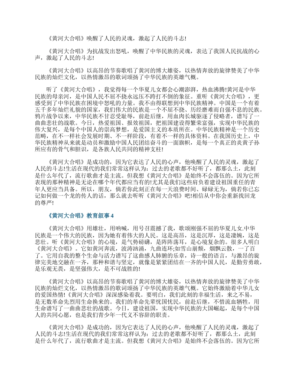 《黄河大合唱》教育叙事.docx_第2页