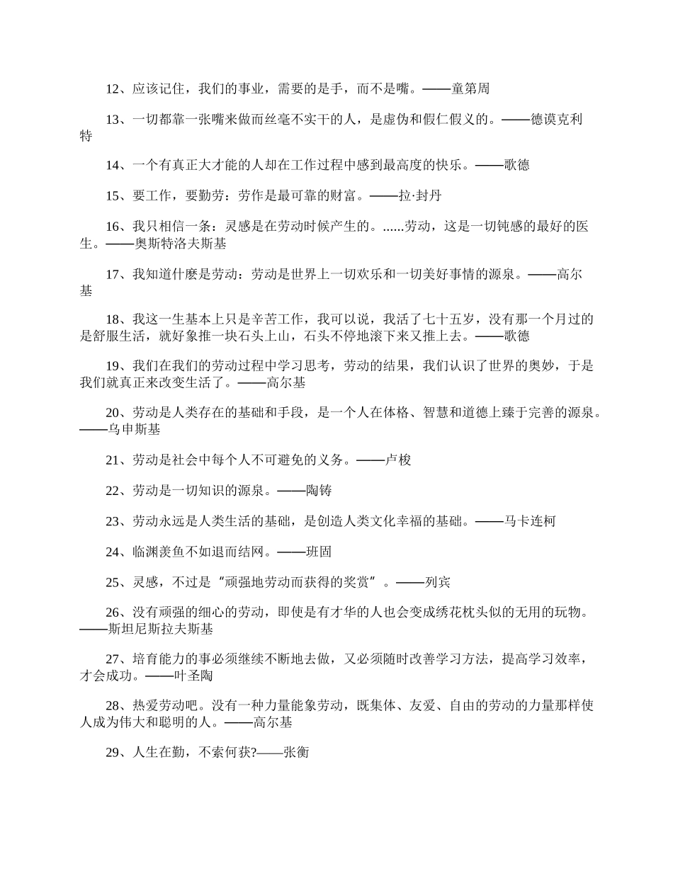 5.1国际劳动节经典语录.docx_第2页