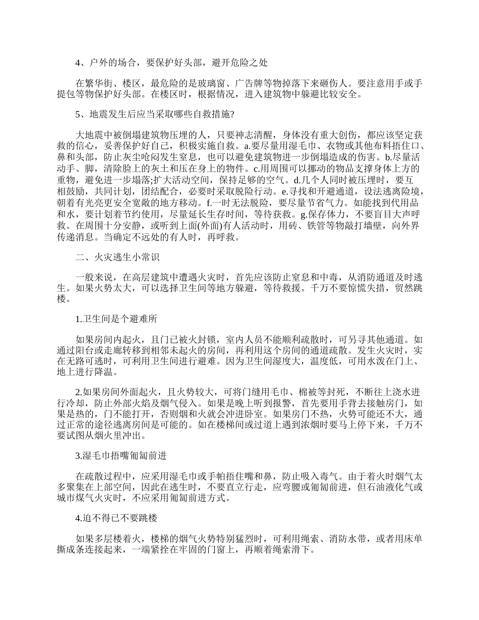 5.12防灾减灾日主题班会记录内容.docx_第2页