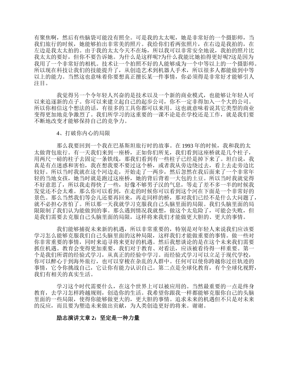 5篇开讲啦励志演讲文章.docx_第2页