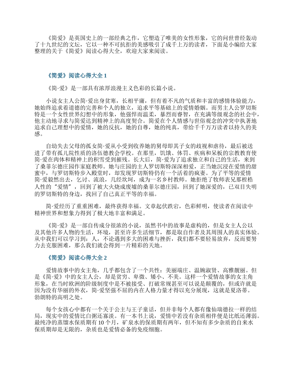 《简爱》阅读心得大全10篇.docx_第1页