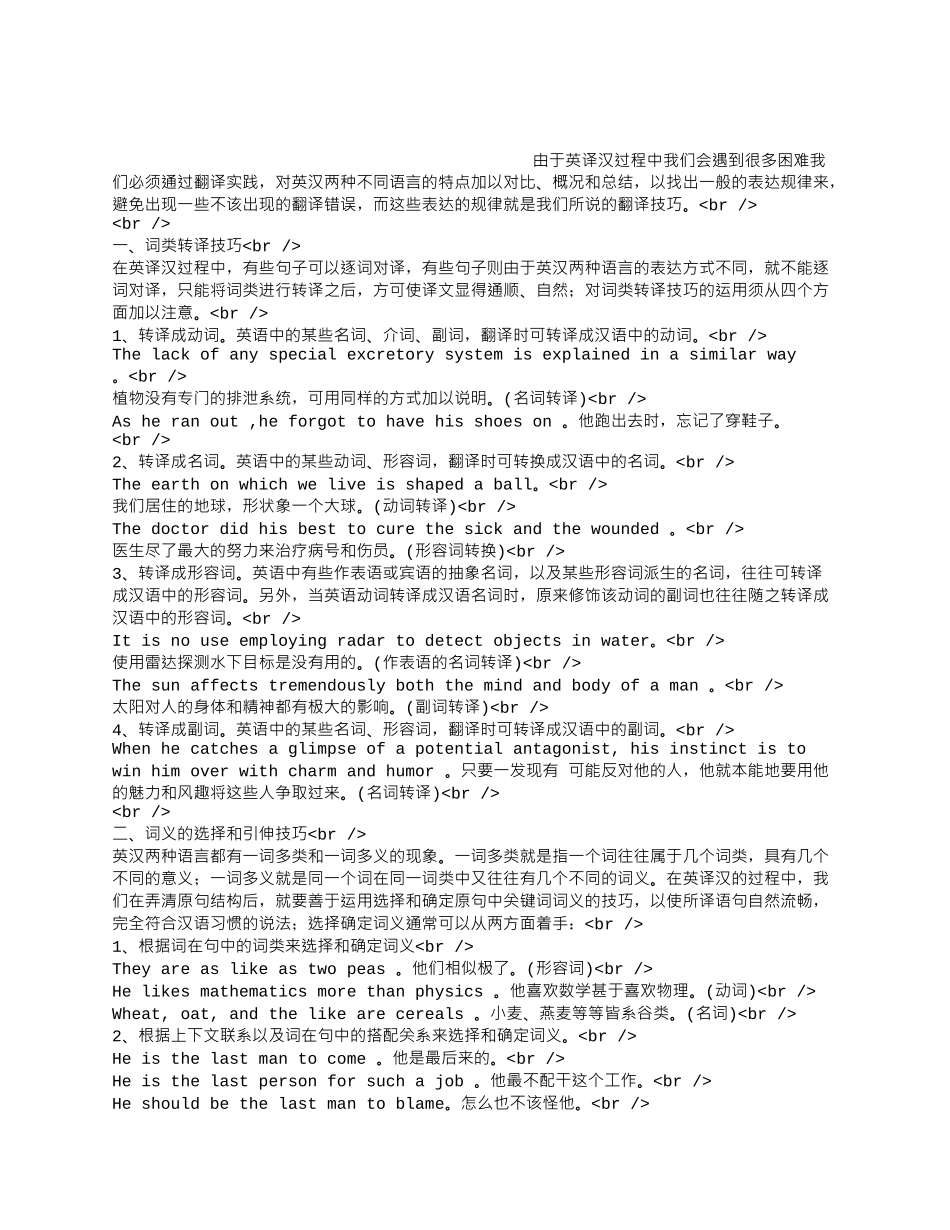 8个技巧顺利备考英语六级翻译.docx_第1页