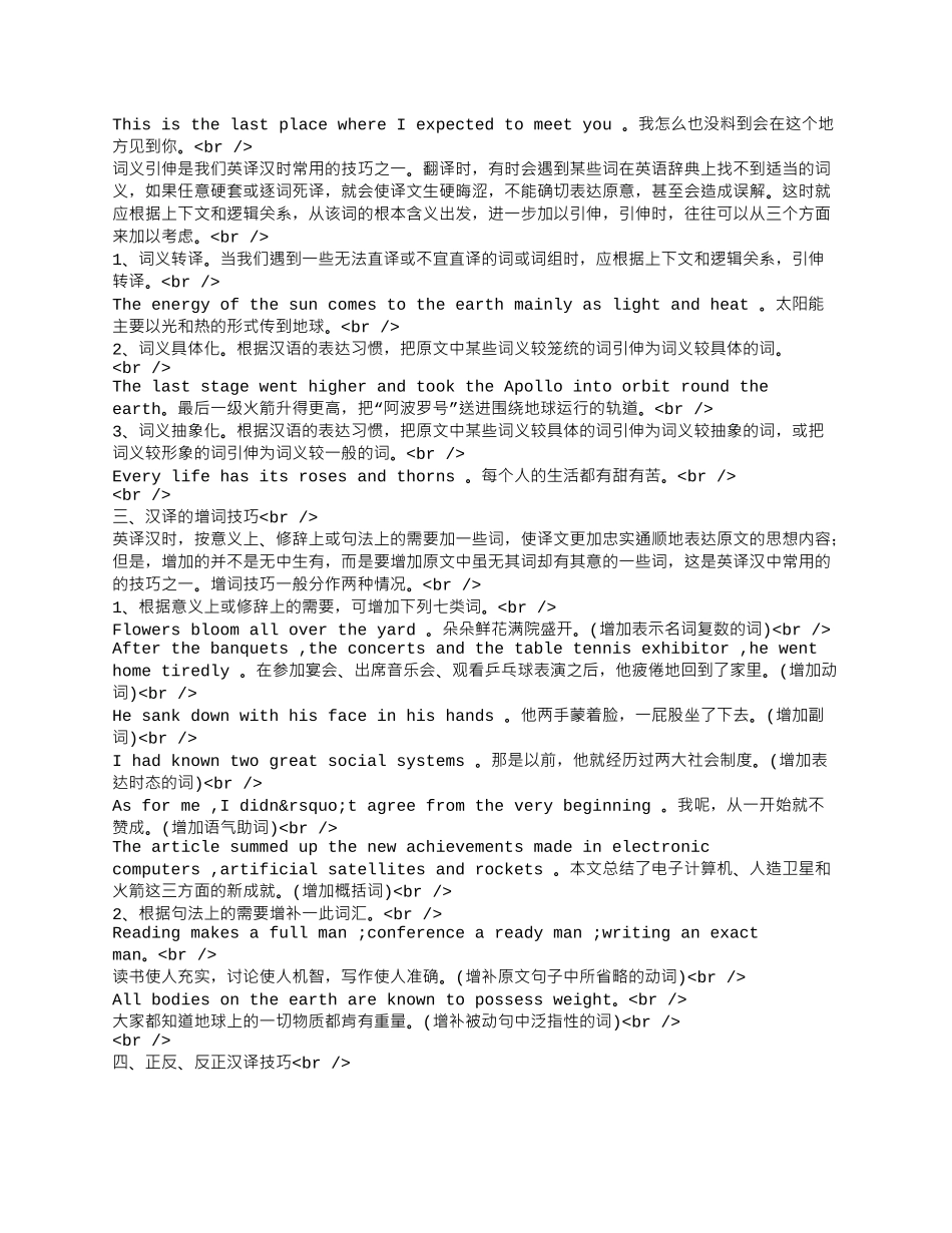 8个技巧顺利备考英语六级翻译.docx_第2页