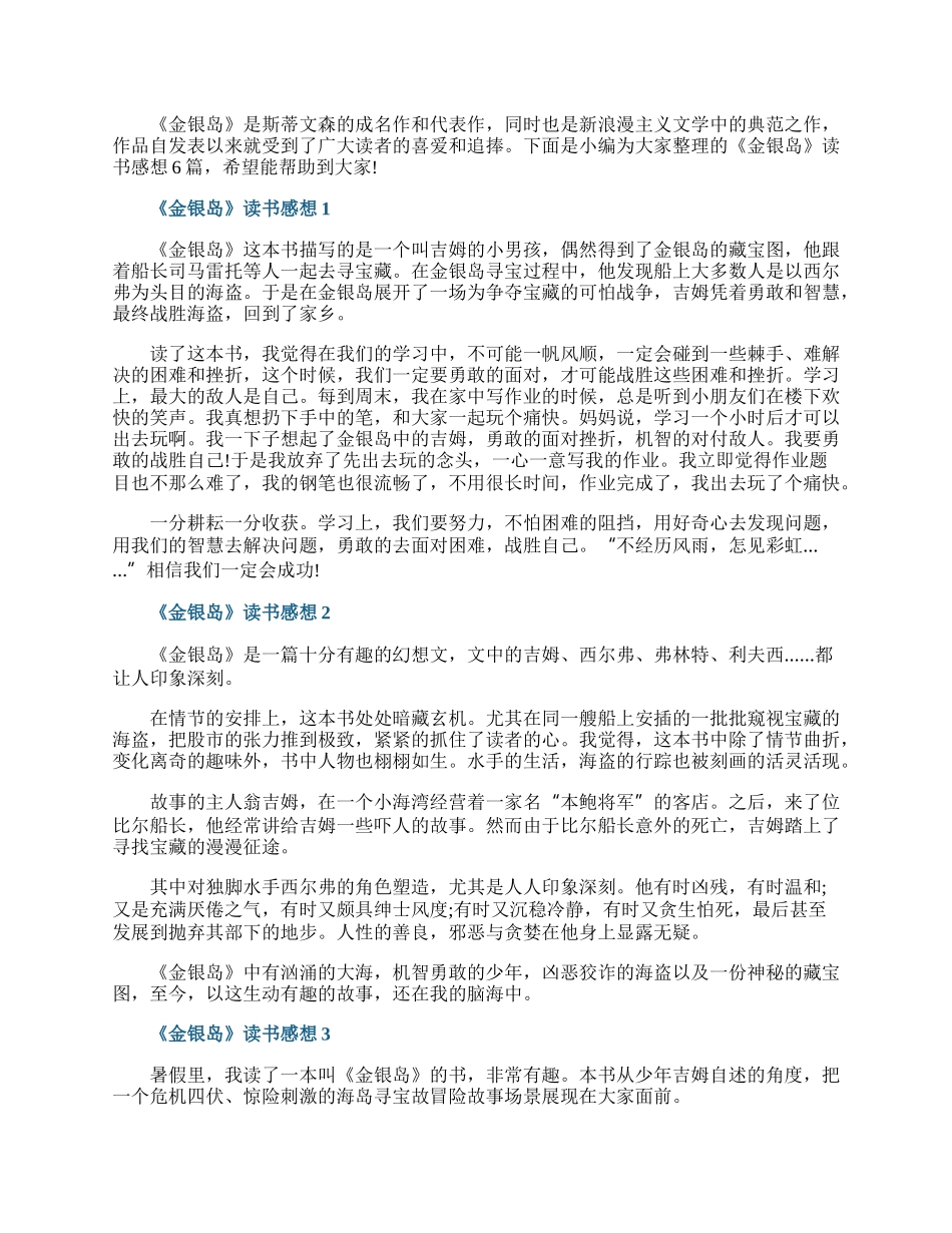 《金银岛》读书感想6篇.docx_第1页