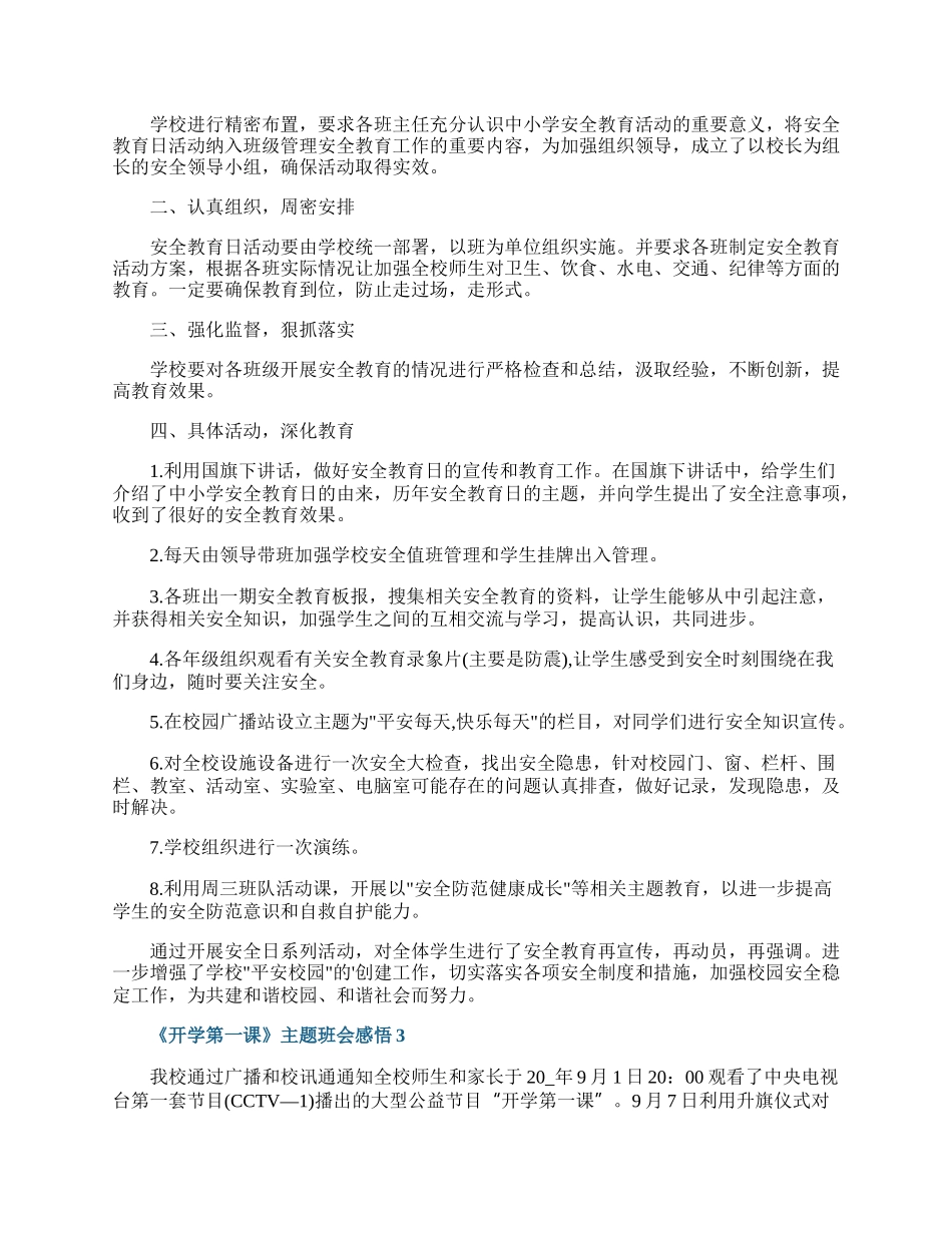 《开学第一课》主题班会感悟10篇.docx_第2页