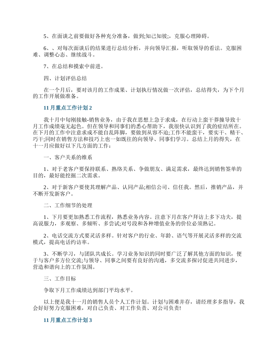11月重点工作计划10篇.docx_第2页