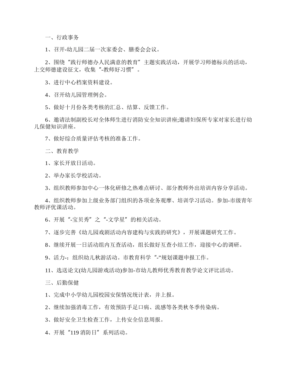 11月重点工作计划10篇.docx_第3页