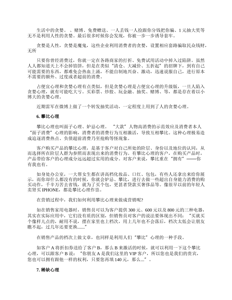 15种常见的消费者心理及对应的营销策略.docx_第3页