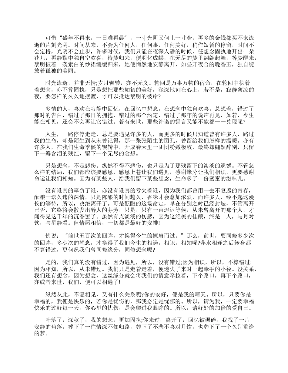 20XX爱情散文_有关爱情散文五篇.docx_第2页