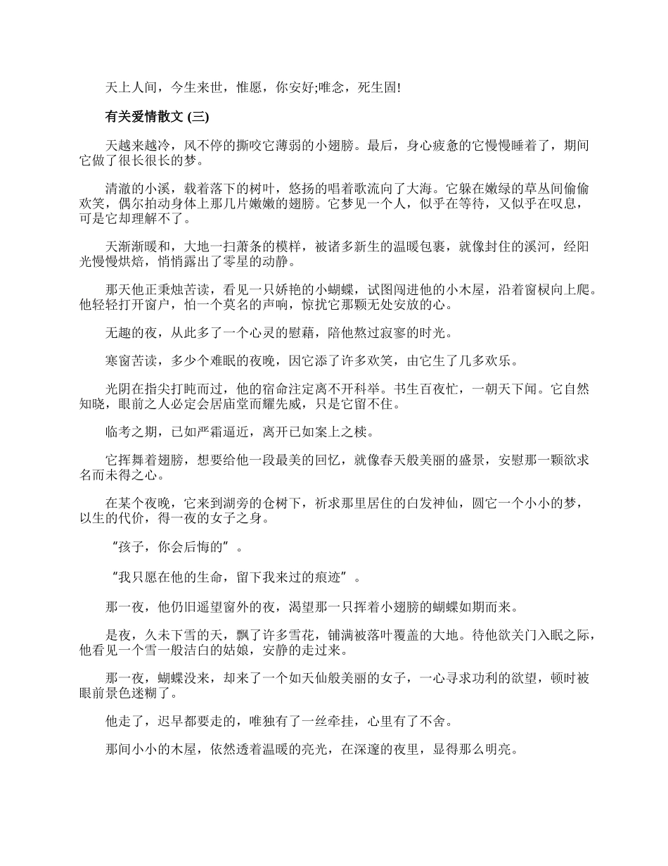 20XX爱情散文_有关爱情散文五篇.docx_第3页