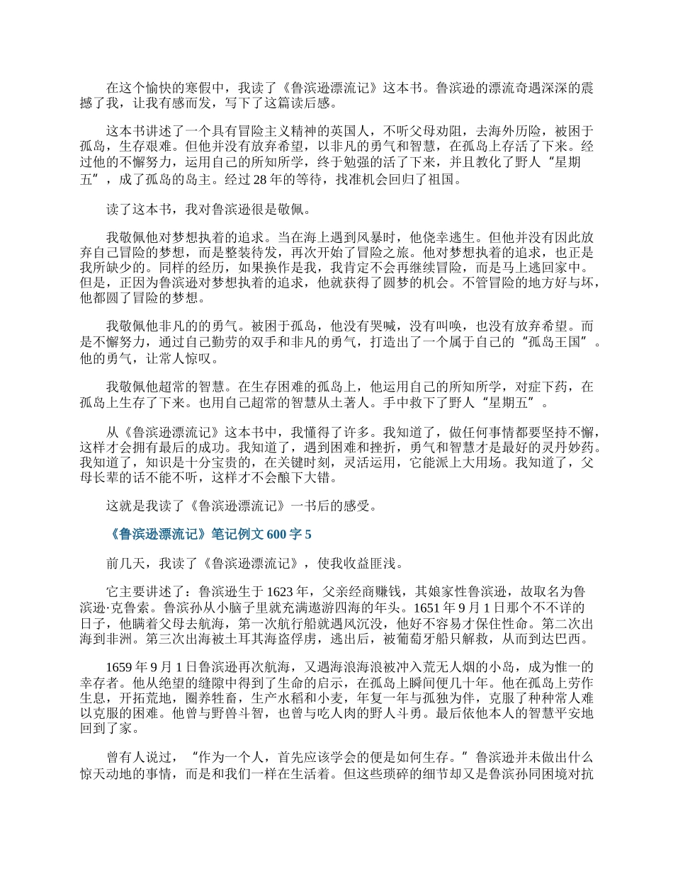 《鲁滨逊漂流记》笔记例文600字.docx_第3页