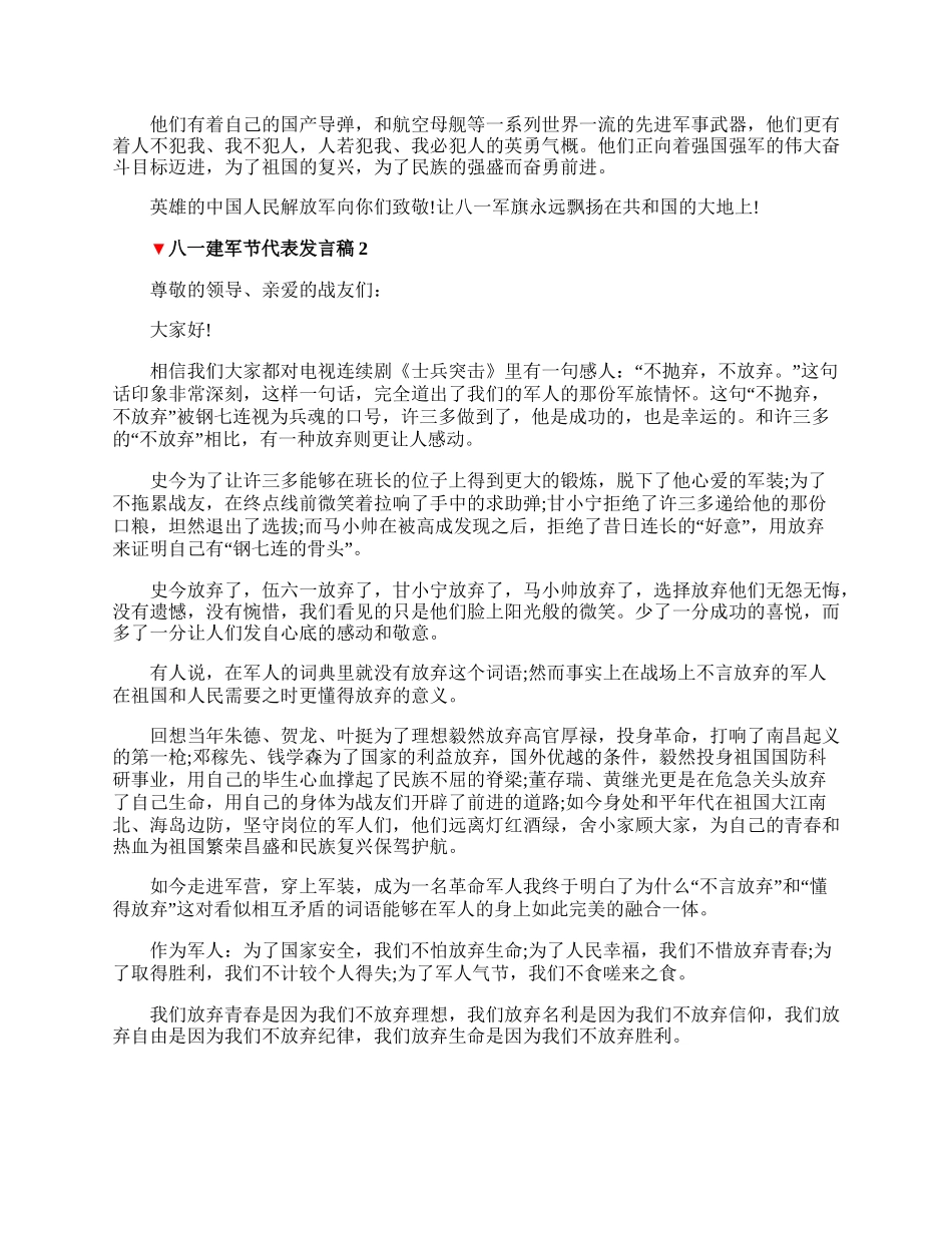 20XX八一建军节代表发言稿大全.docx_第2页