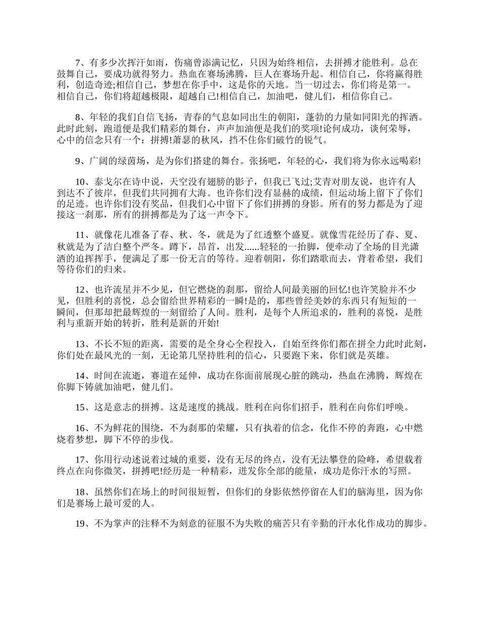 20XX霸气押韵运动会加油稿.docx_第2页