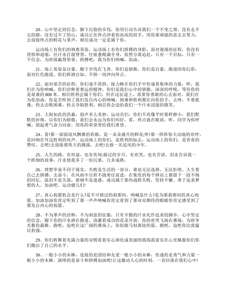 20XX霸气押韵运动会加油稿.docx_第3页