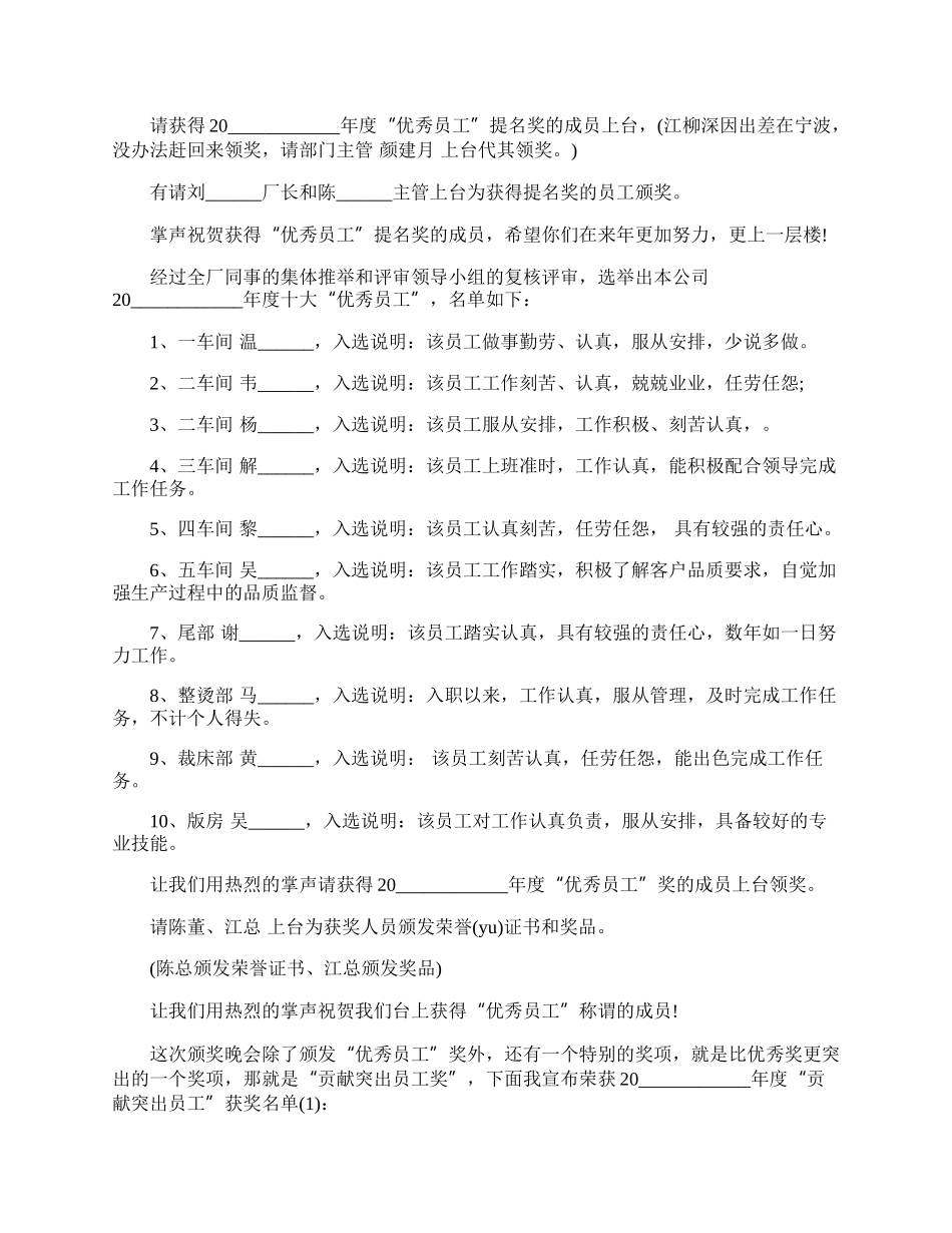 20XX颁奖晚会主持稿.docx_第2页