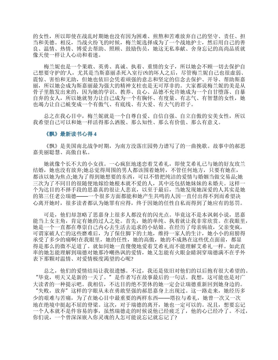 《飘》最新读书心得.docx_第3页