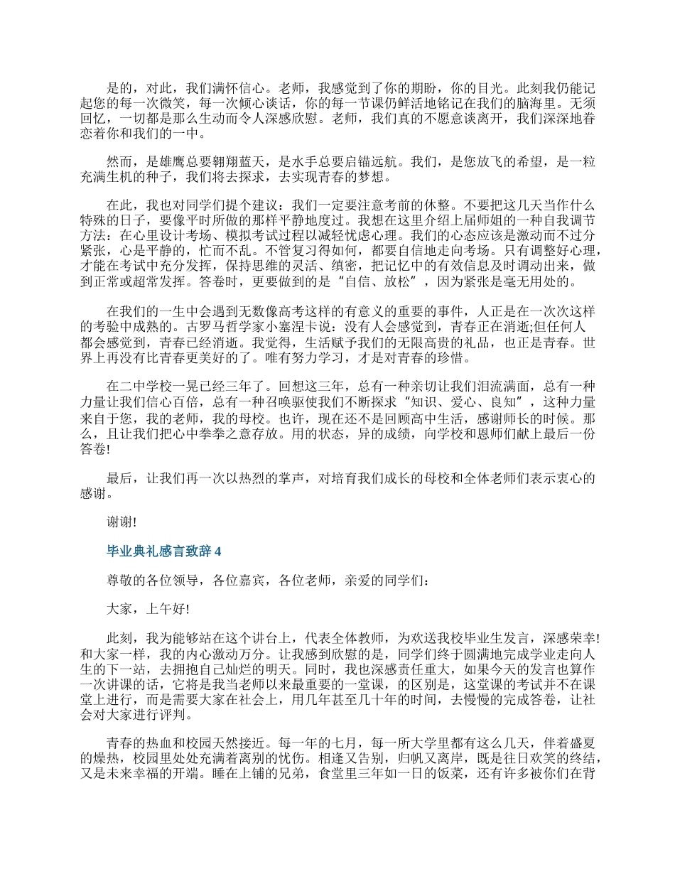 20XX毕业典礼感言致辞.docx_第3页