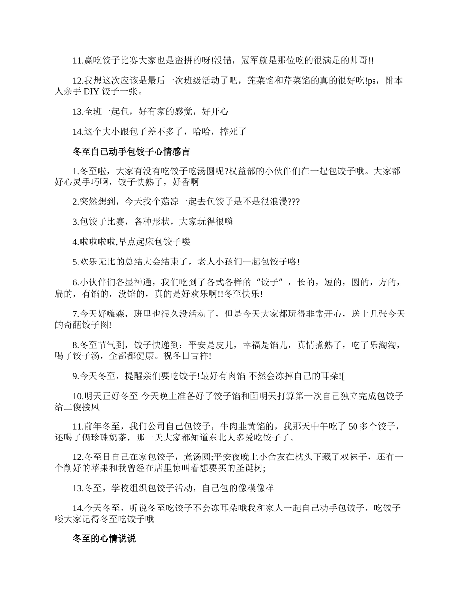 20XX表达冬至包饺子心情的说说.docx_第2页