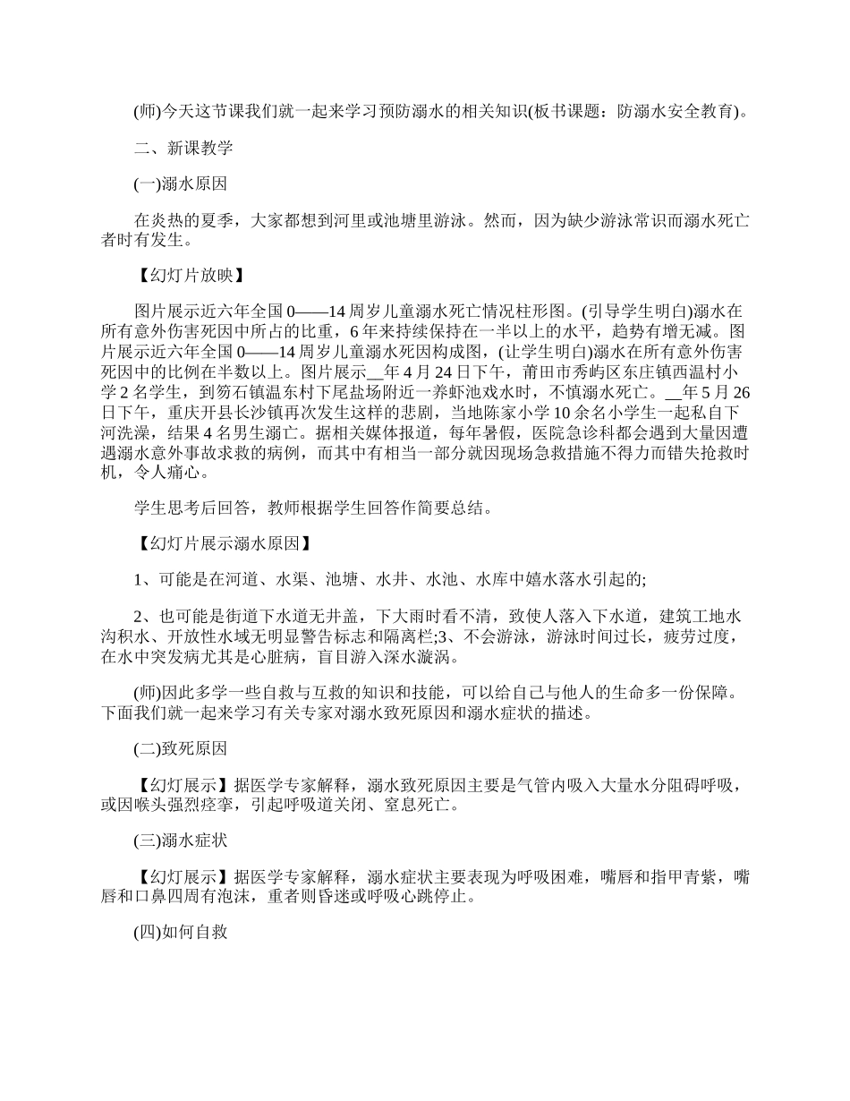 《如何预防溺水》主题班会的课件.docx_第2页