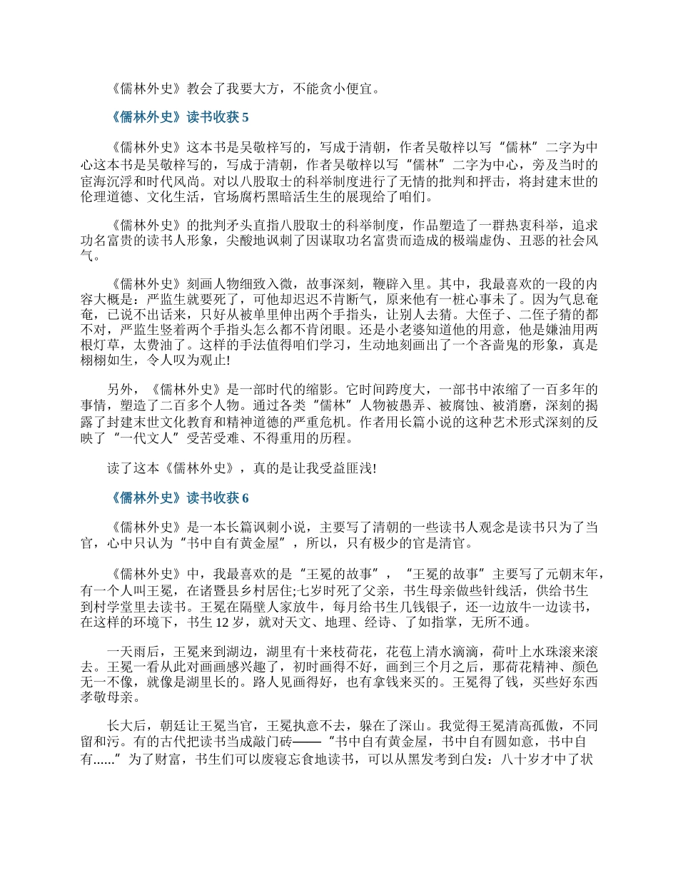 《儒林外史》读书收获六篇.docx_第3页