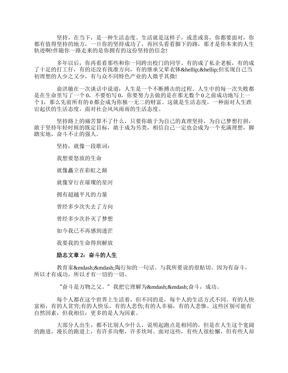 20XX大气磅礴的励志文章激励人的文章.docx_第2页