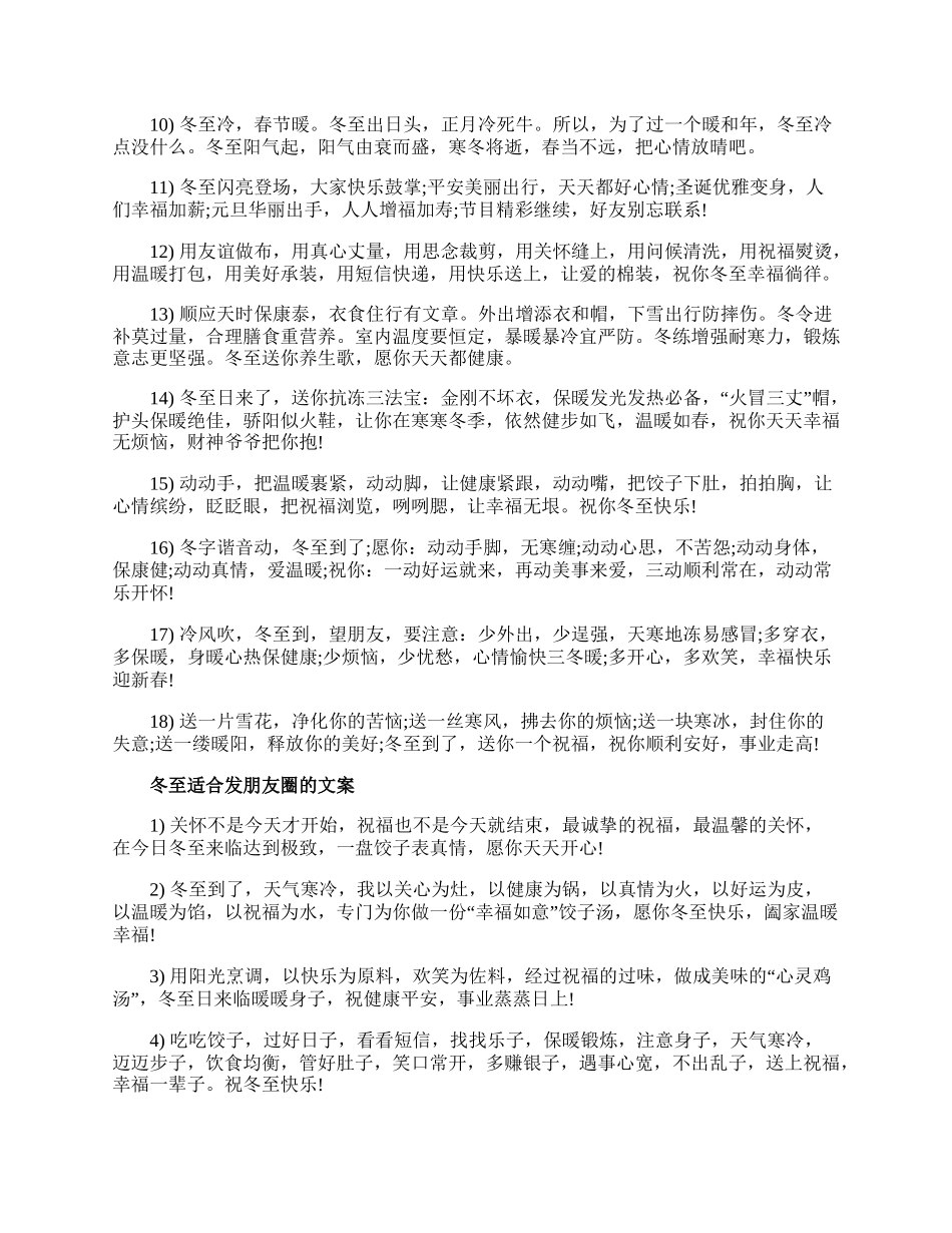 20XX冬至适合发朋友圈的文案说说.docx_第2页