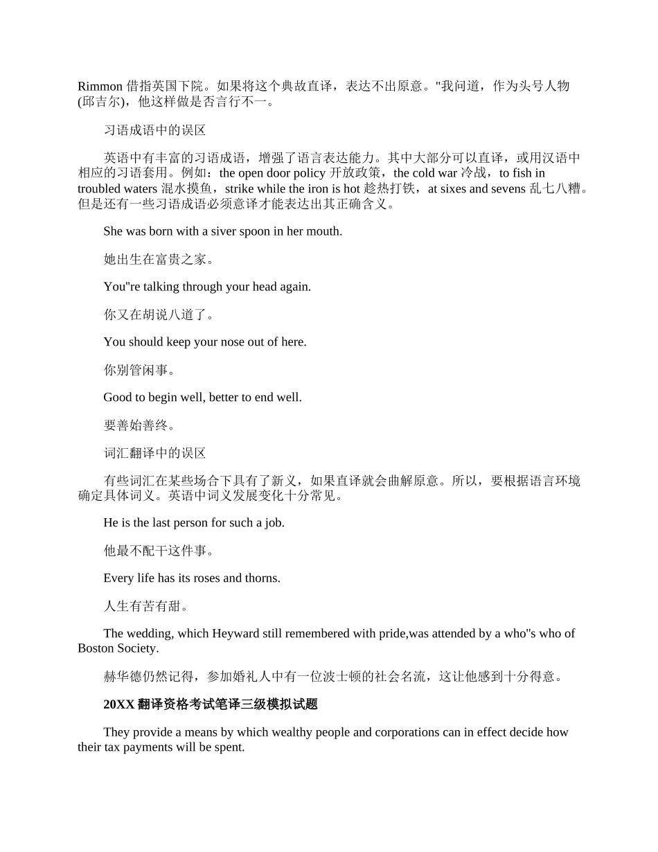 20XX翻译资格考试笔译三级模拟试题汇总.docx_第2页