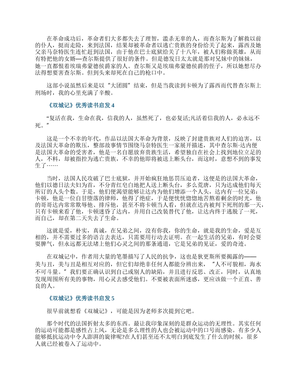 《双城记》优秀读书启发.docx_第3页