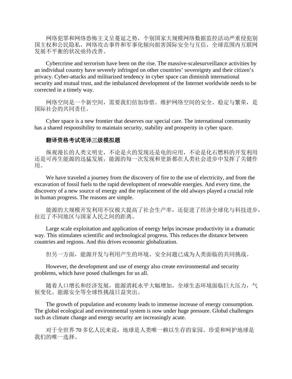 20XX翻译资格考试笔译三级模拟题.docx_第2页