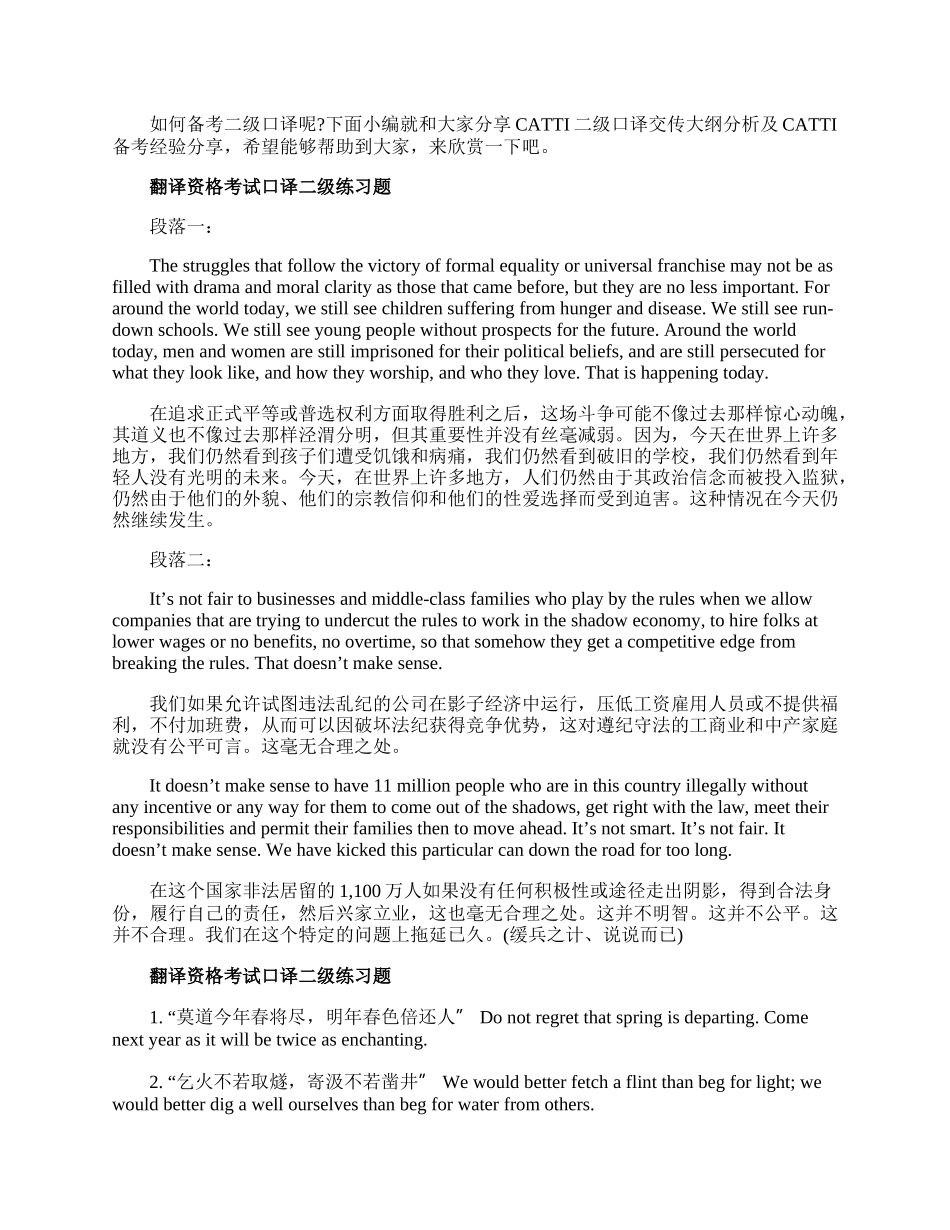 20XX翻译资格考试口译二级练习题.docx_第1页