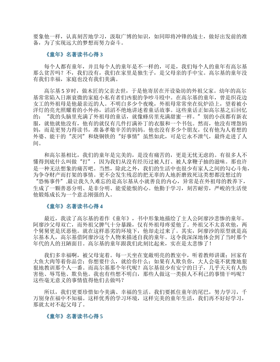 《童年》名著读书心得.docx_第2页