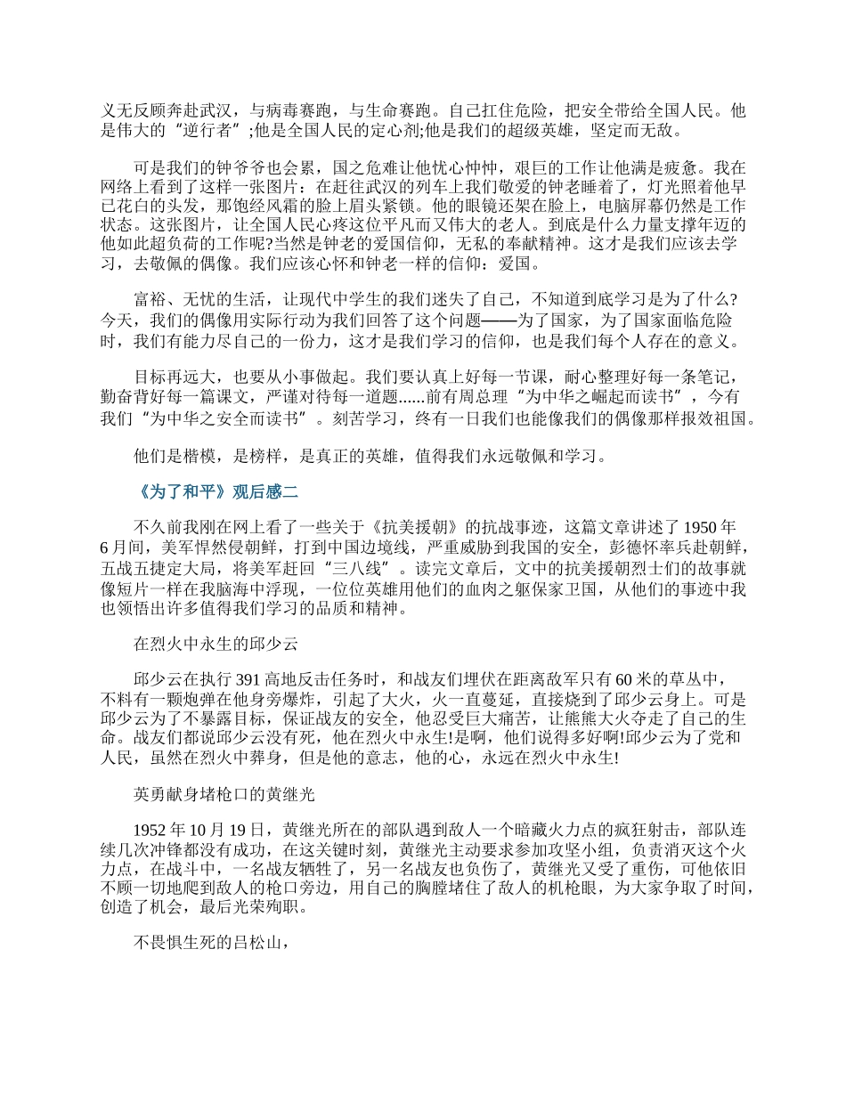 《为了和平》观后感心得体会5篇.docx_第2页