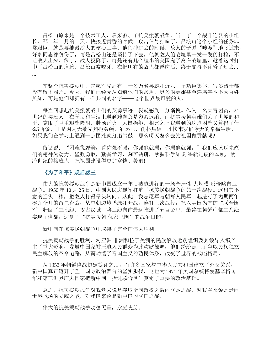 《为了和平》观后感心得体会5篇.docx_第3页