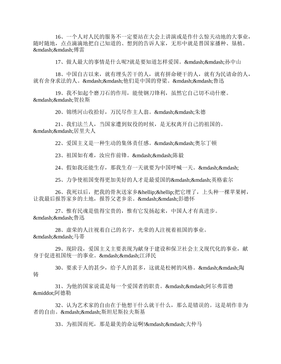 20XX分享关于少年爱国的励志名言60句.docx_第2页