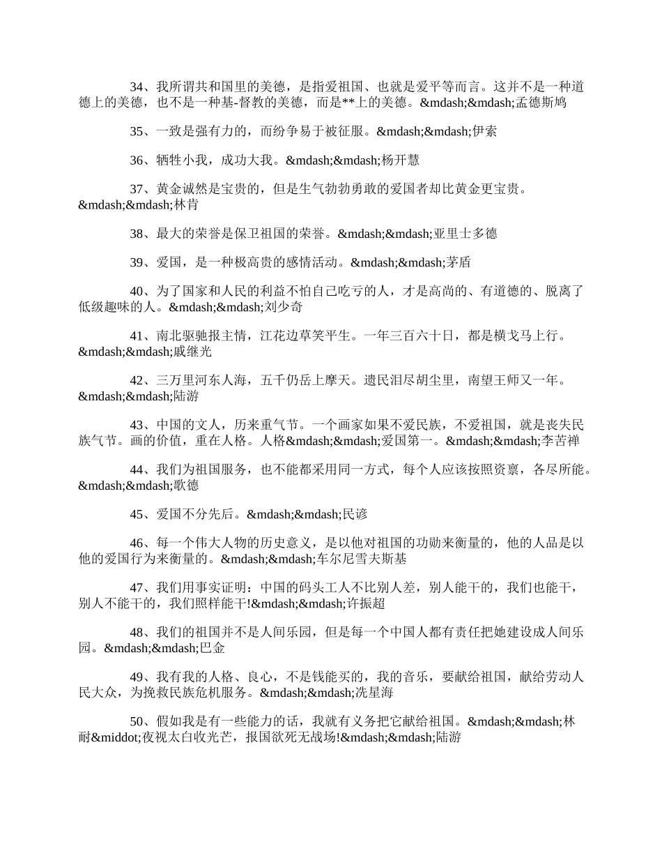 20XX分享关于少年爱国的励志名言60句.docx_第3页