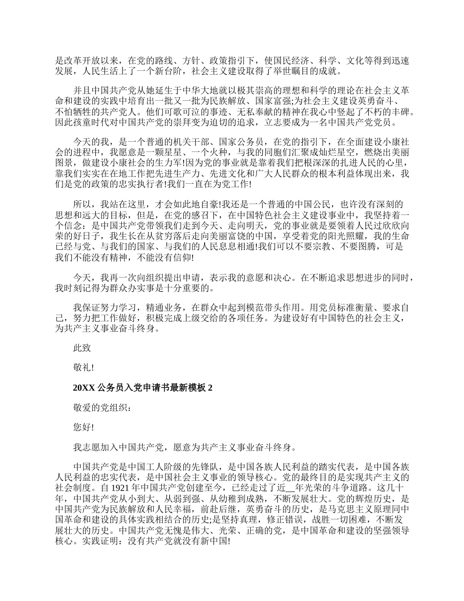 20XX公务员入党申请书最新模板格式.docx_第2页