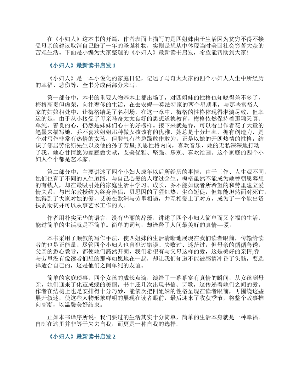 《小妇人》最新读书启发.docx_第1页