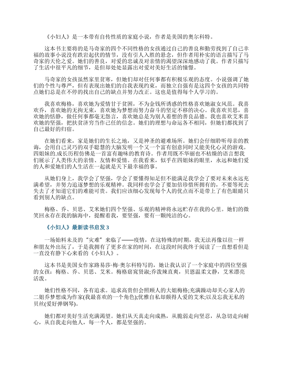 《小妇人》最新读书启发.docx_第2页