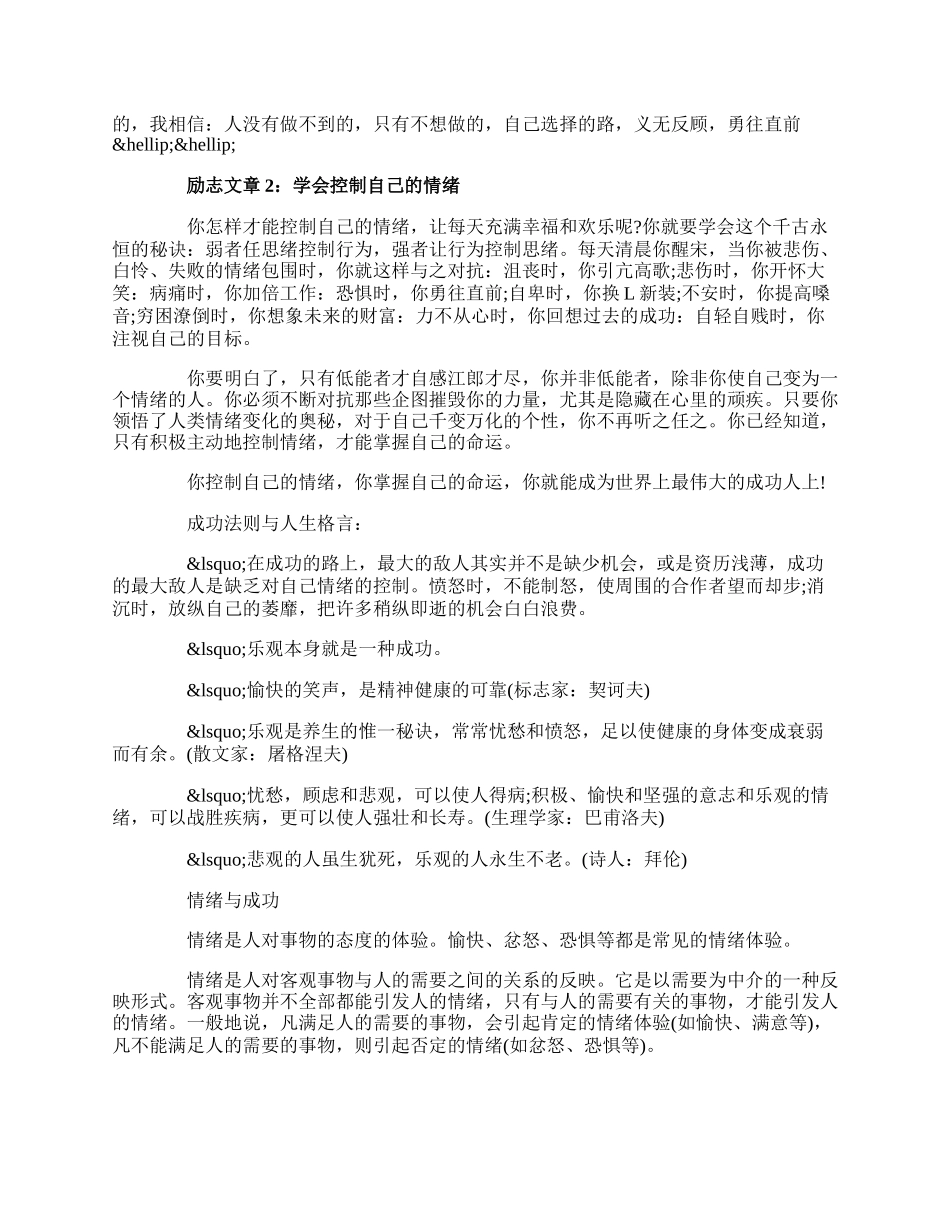 20XX鼓励迷茫的人的励志文章.docx_第2页