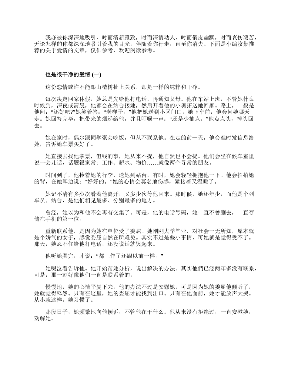 20XX关于爱情的文章五篇.docx_第1页