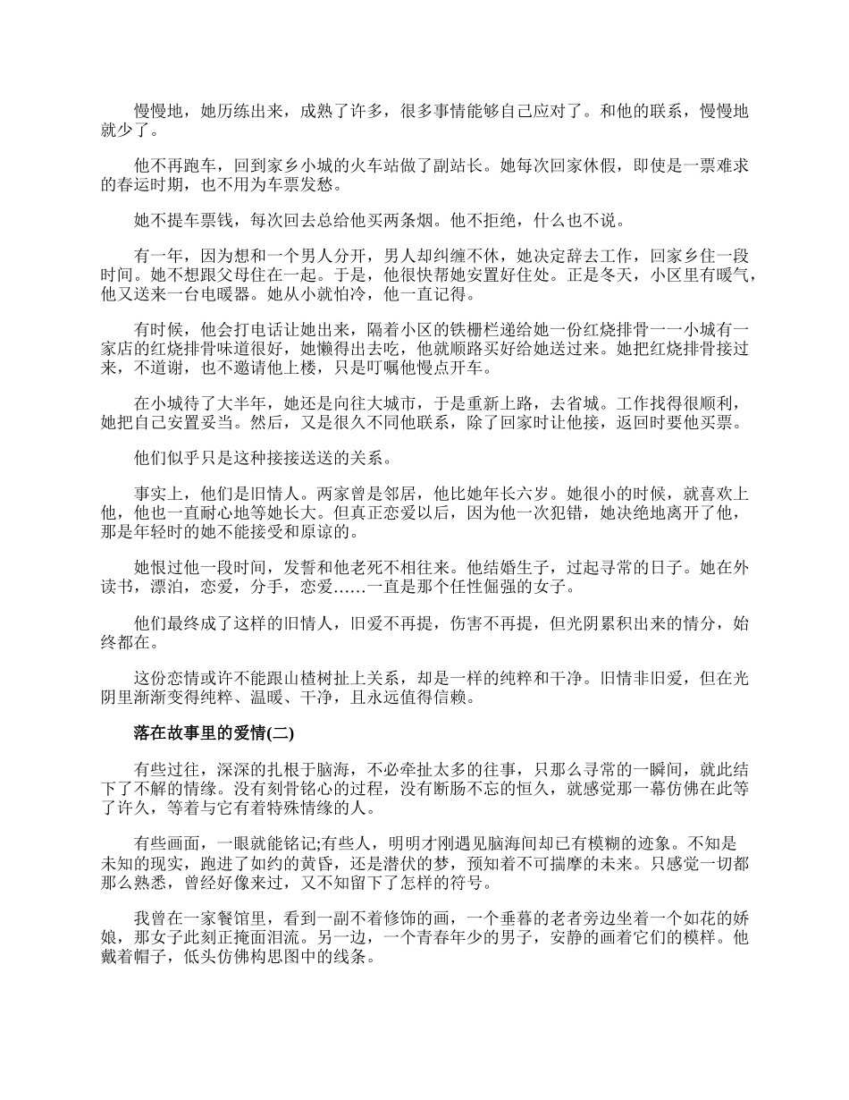 20XX关于爱情的文章五篇.docx_第2页