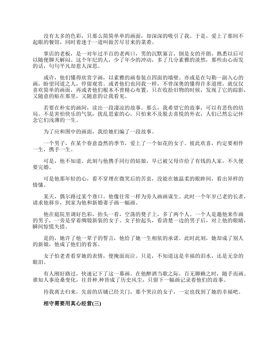 20XX关于爱情的文章五篇.docx_第3页