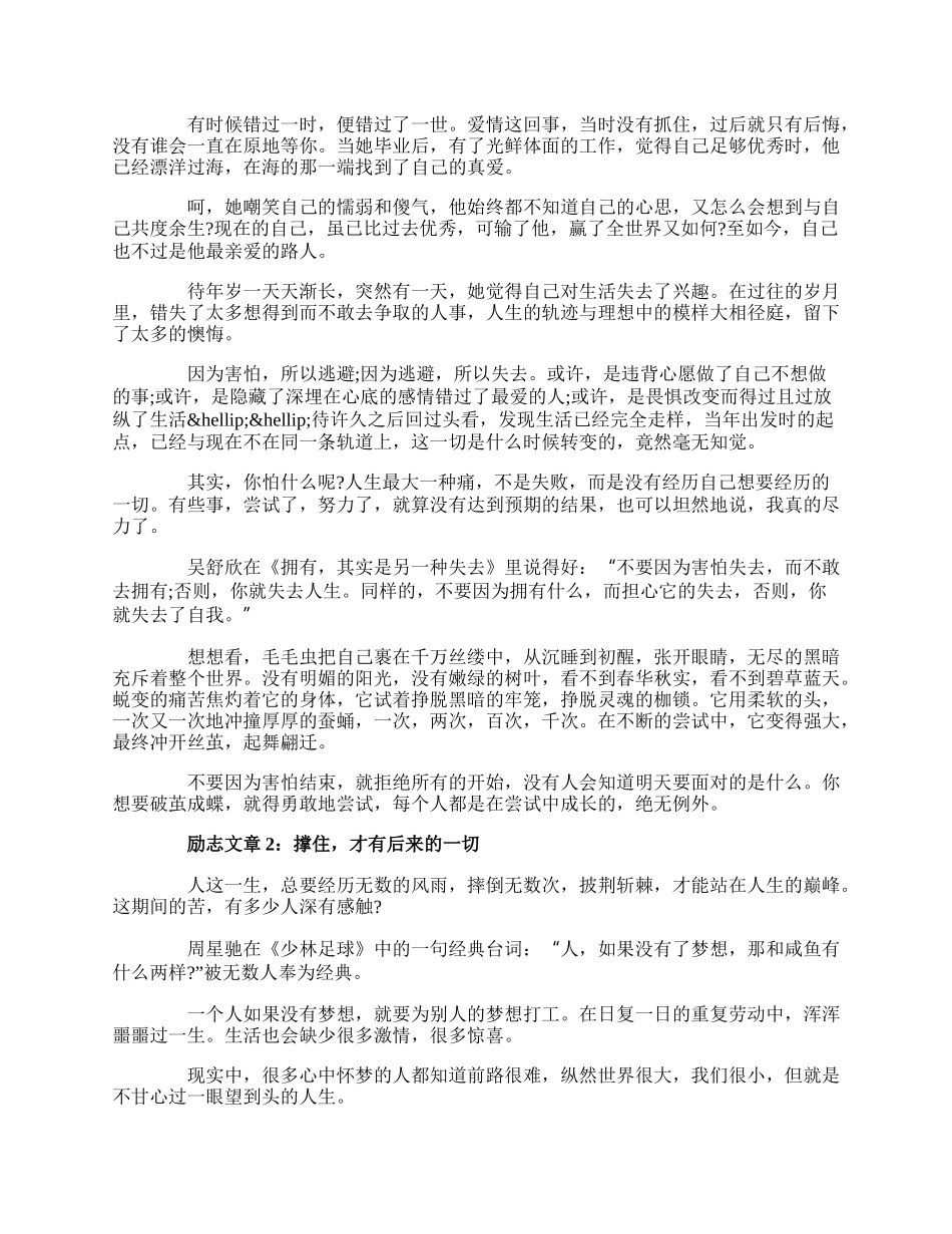 20XX关于激励自己的励志的文章精选.docx_第2页