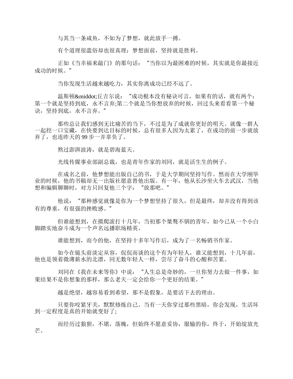 20XX关于激励自己的励志的文章精选.docx_第3页