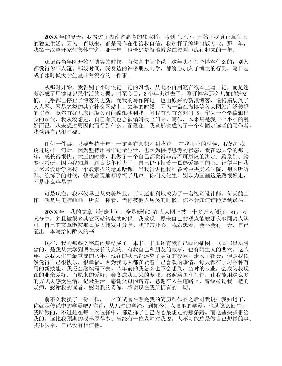 20XX关于经典的励志文章5篇：不潦草地决定，也不轻易地妥协.docx_第2页